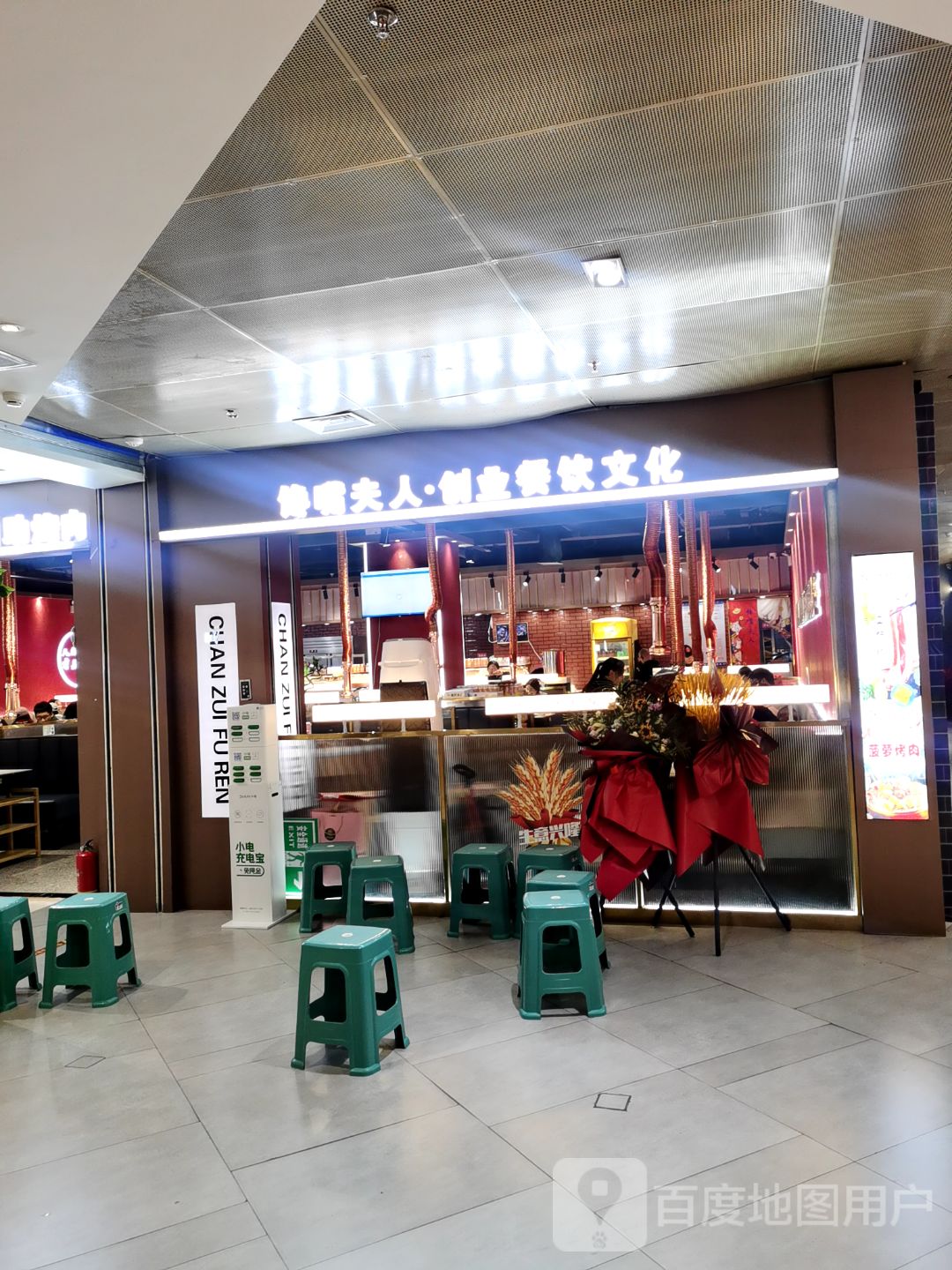 馋嘴夫人自助烤肉(广场北京华联店)