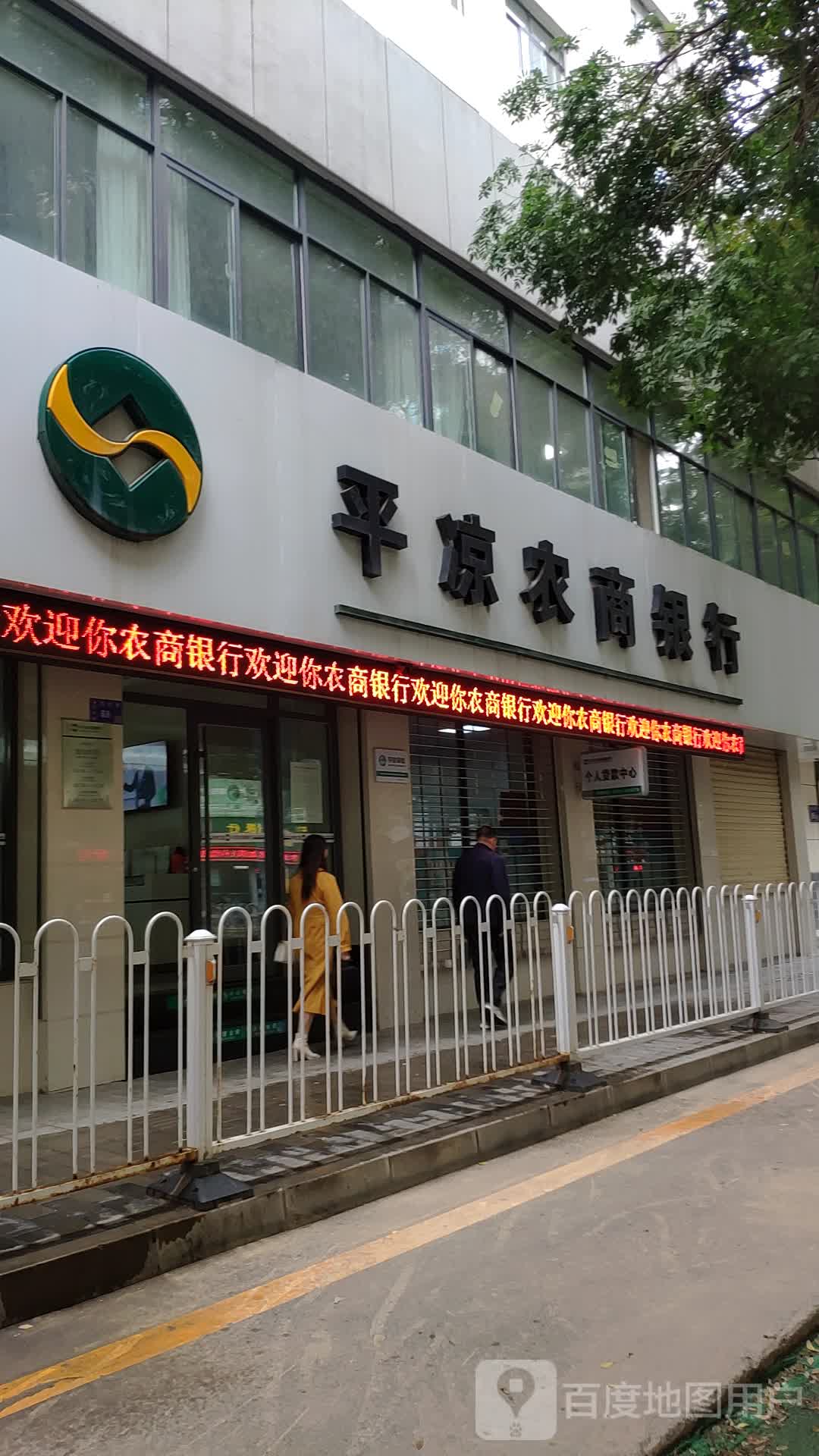 平凉农商银行(东大街支行)