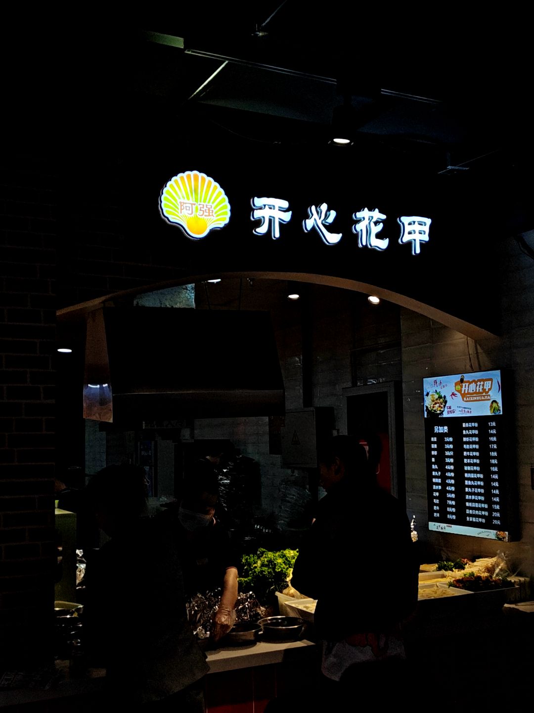 开心花甲(新玛特美食广场店)