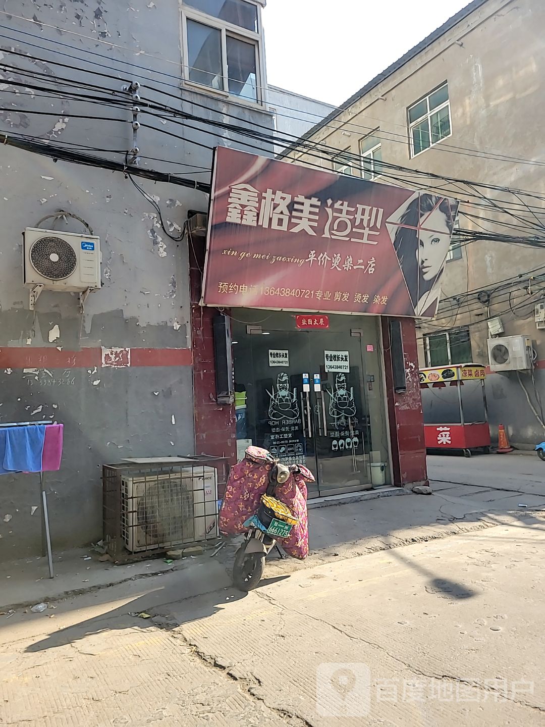 中牟县鑫格美造型(二店)