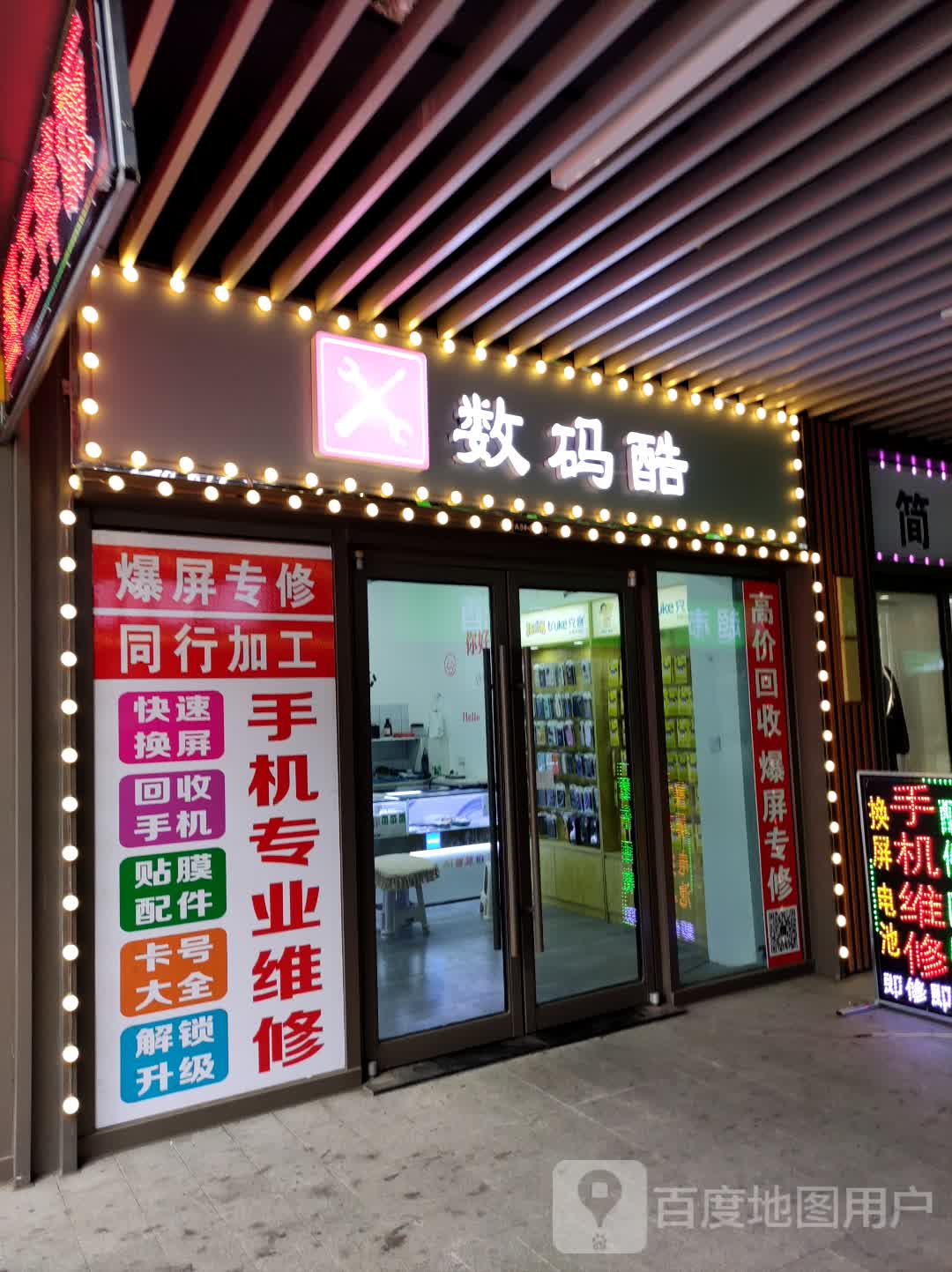 数码酷手机精修上门回收(吾悦广场店)