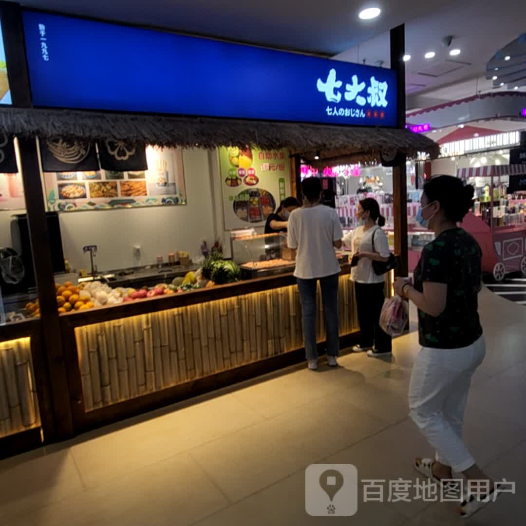 七大叔鲜饮创作水果捞店(兴正元购物广场东大街店)