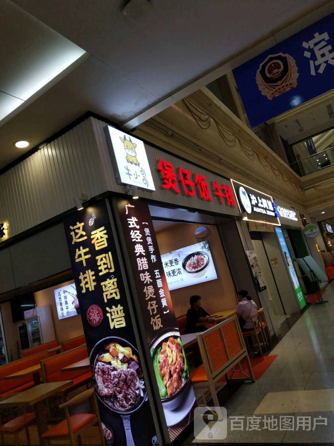 牛小哥煲仔饭牛排(滨河新天地商业广场店)