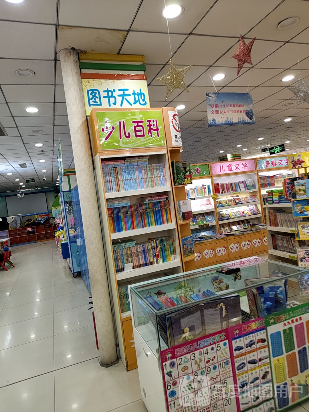 图书天地(同天购物中心B座店)