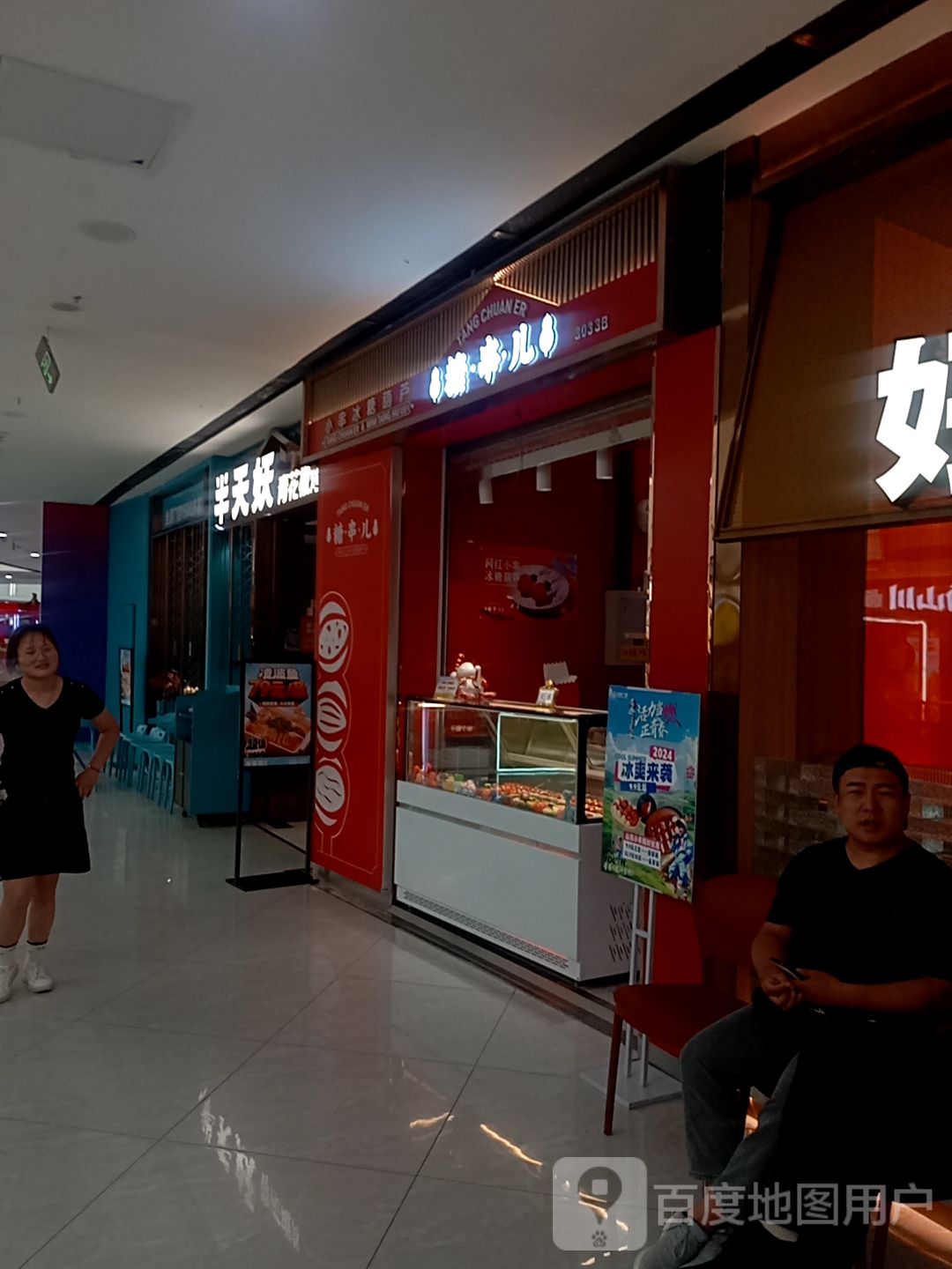 糖串儿小串冰糖葫芦(万达广场乌海店)