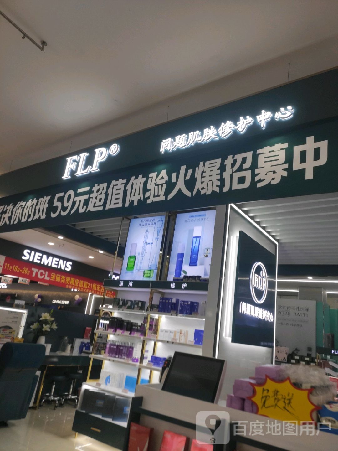 FLP问题肌肤修护中心(光荣路信和商厦店)