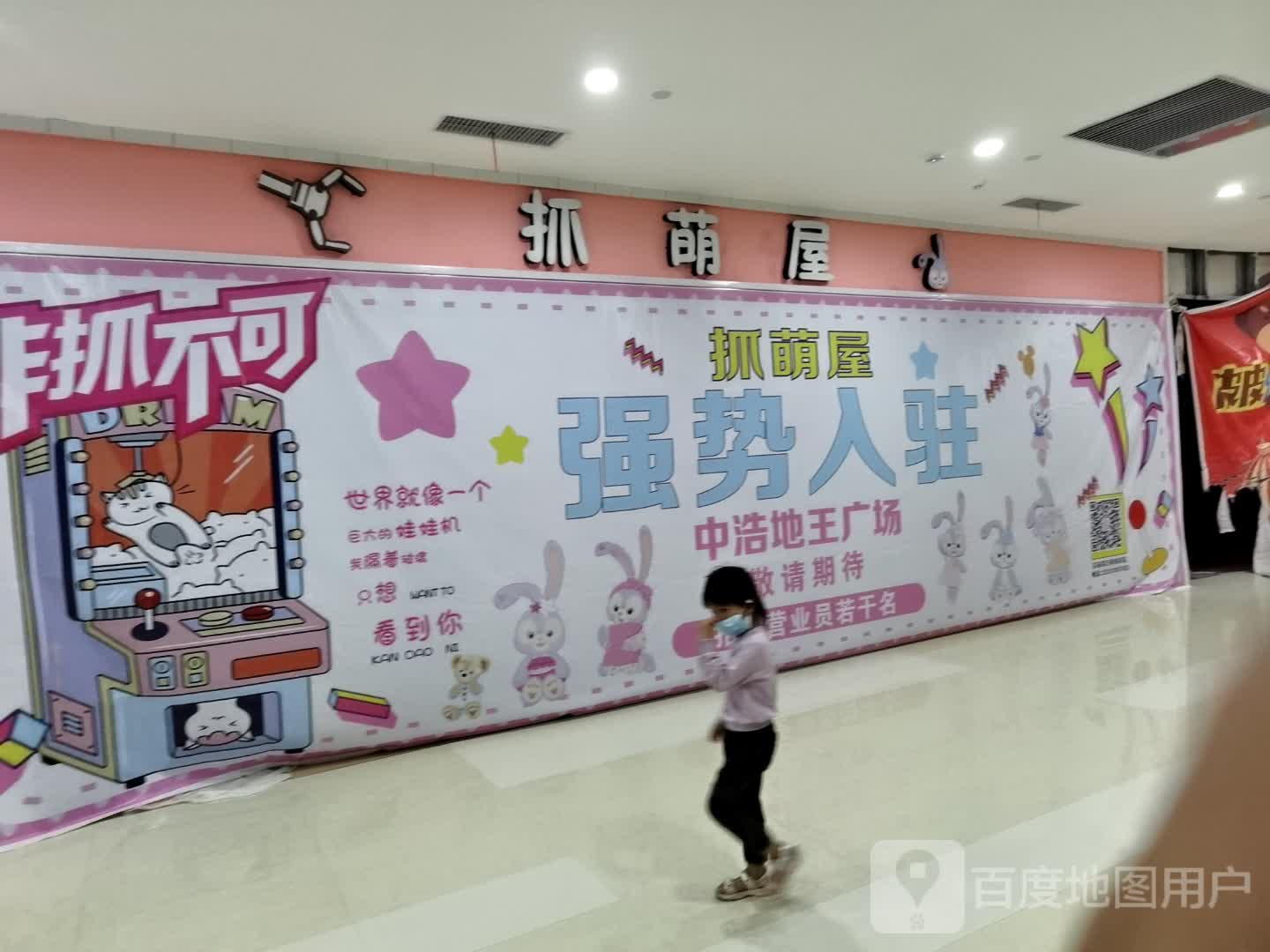 抓萌屋(陆川中浩城地王广场店)