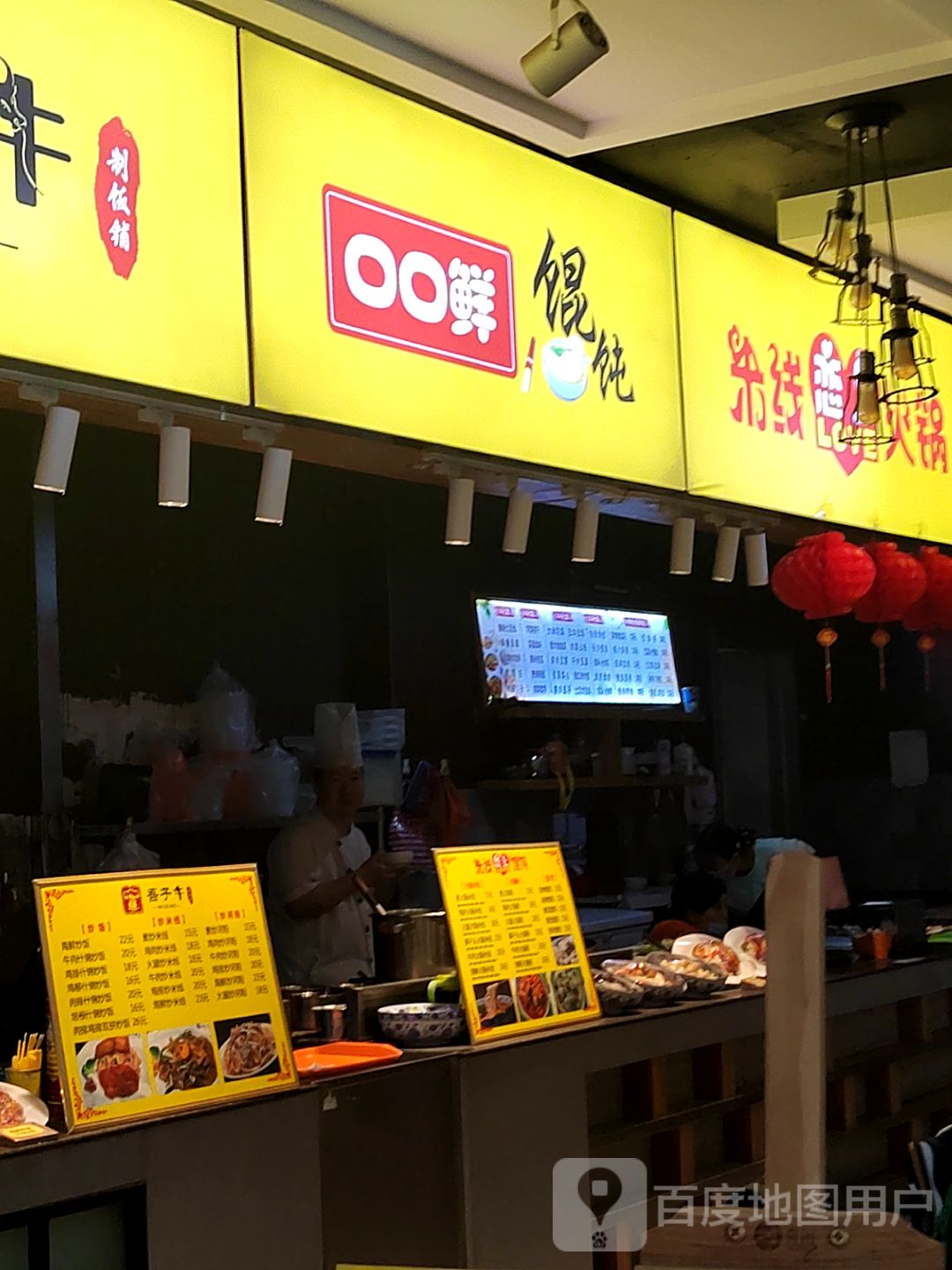 OO鲜混沌(金汇来购物广场店)