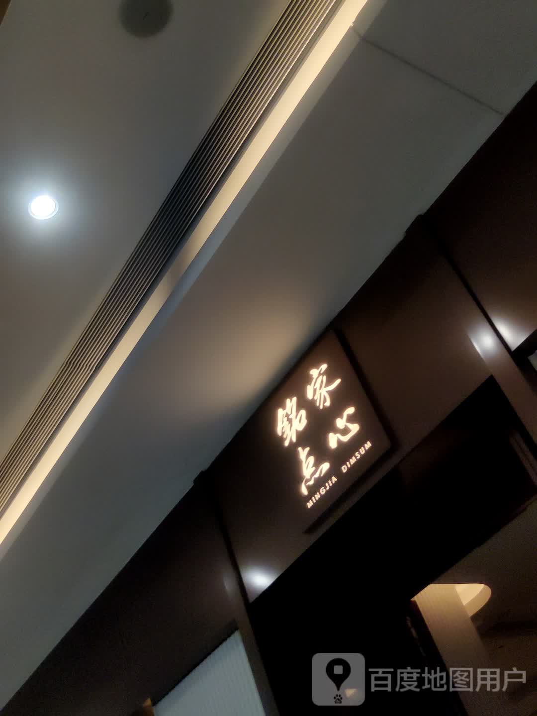 铭家·四海小鲜港式茶点(凯德MALL店)