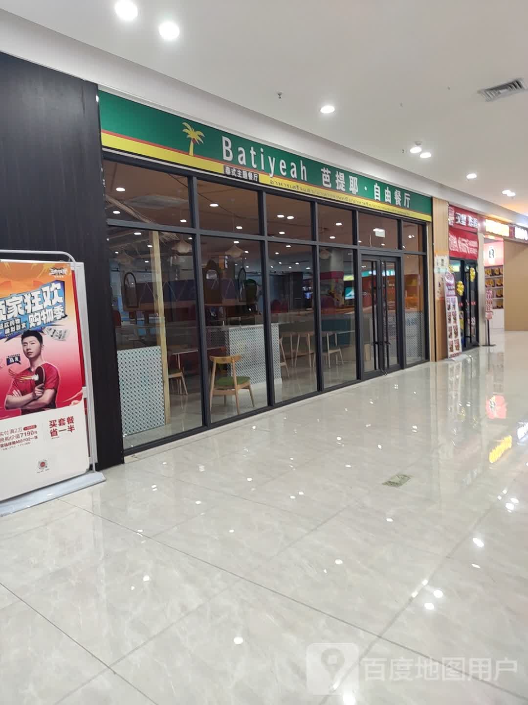 芭提耶泰式主题餐厅(宁津德百广场店)