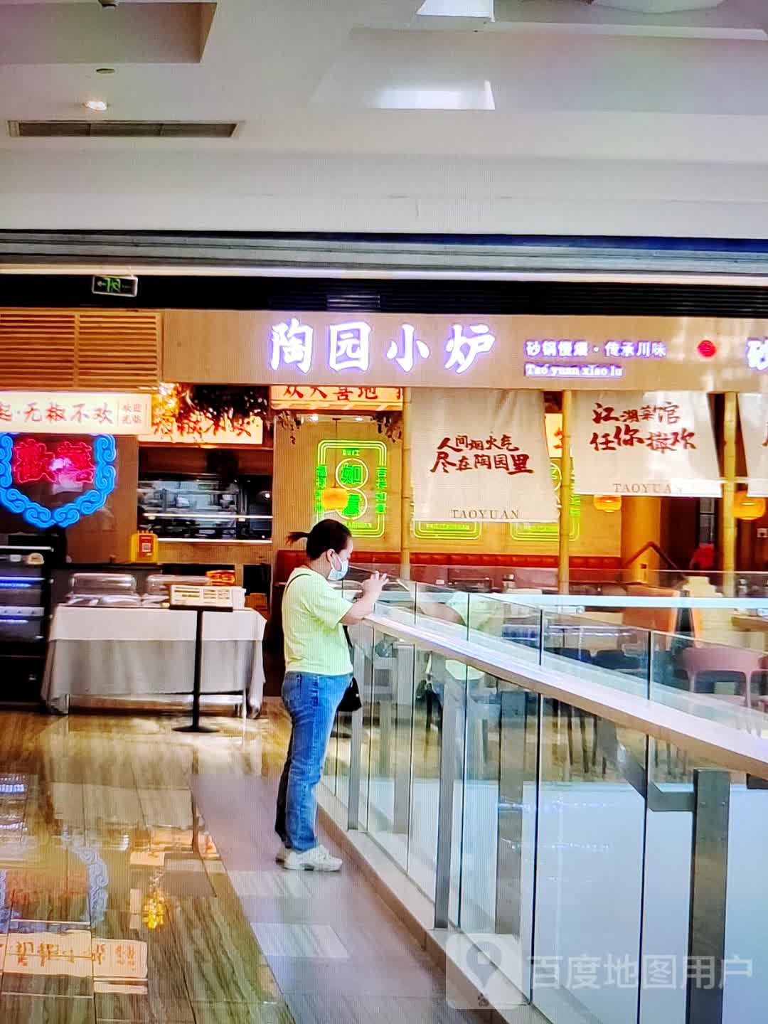 桃园小炉(淮北百货大楼店)