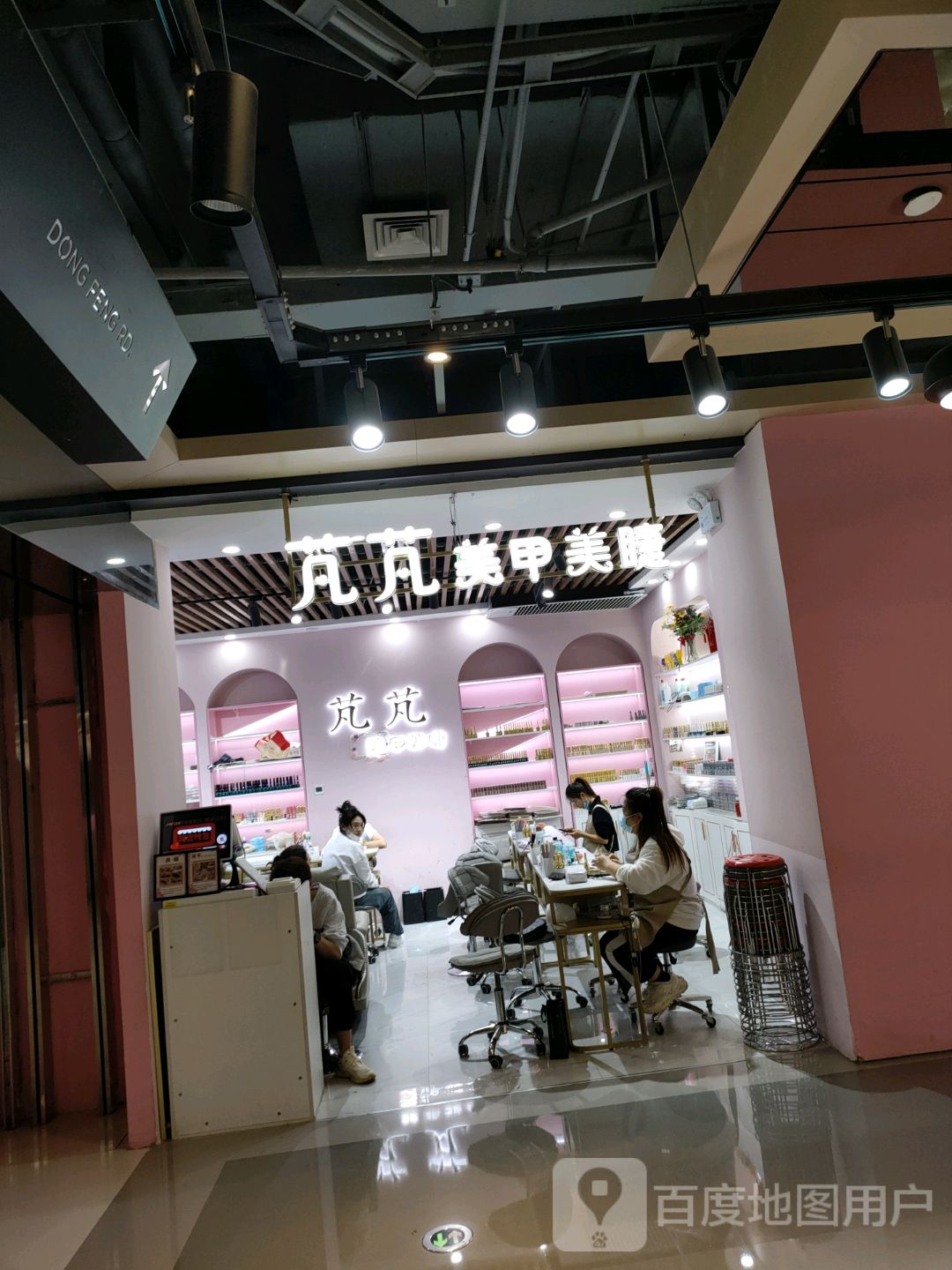 芃芃美甲美睫(正弘城店)