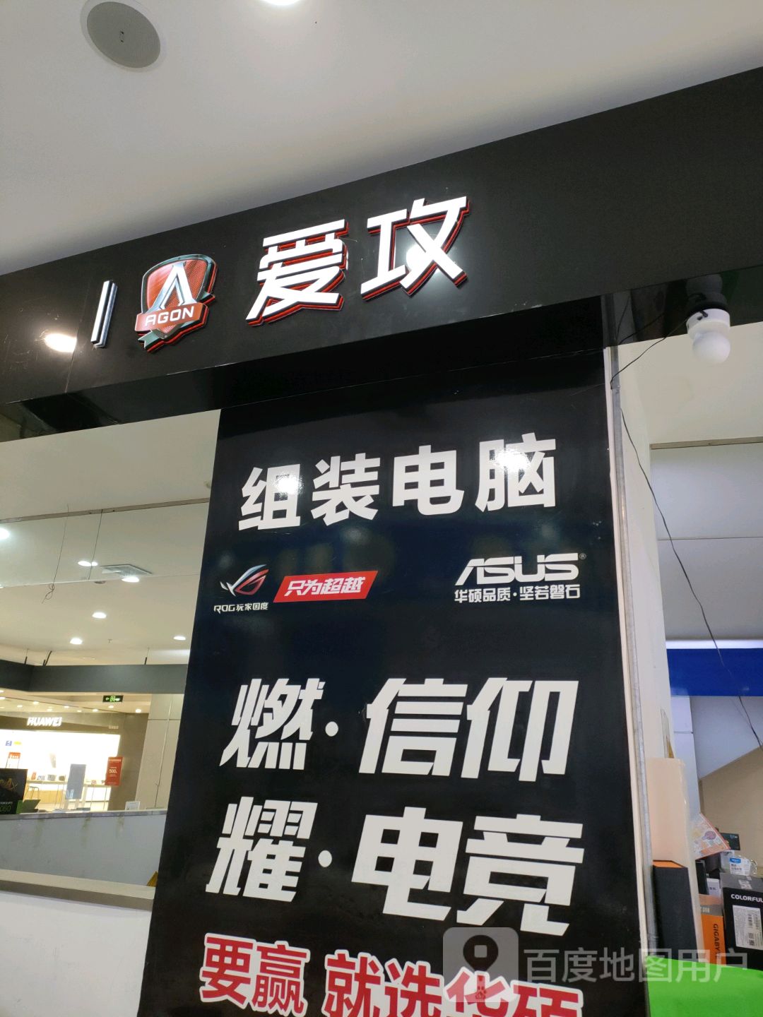 爱攻(硅谷广场店)