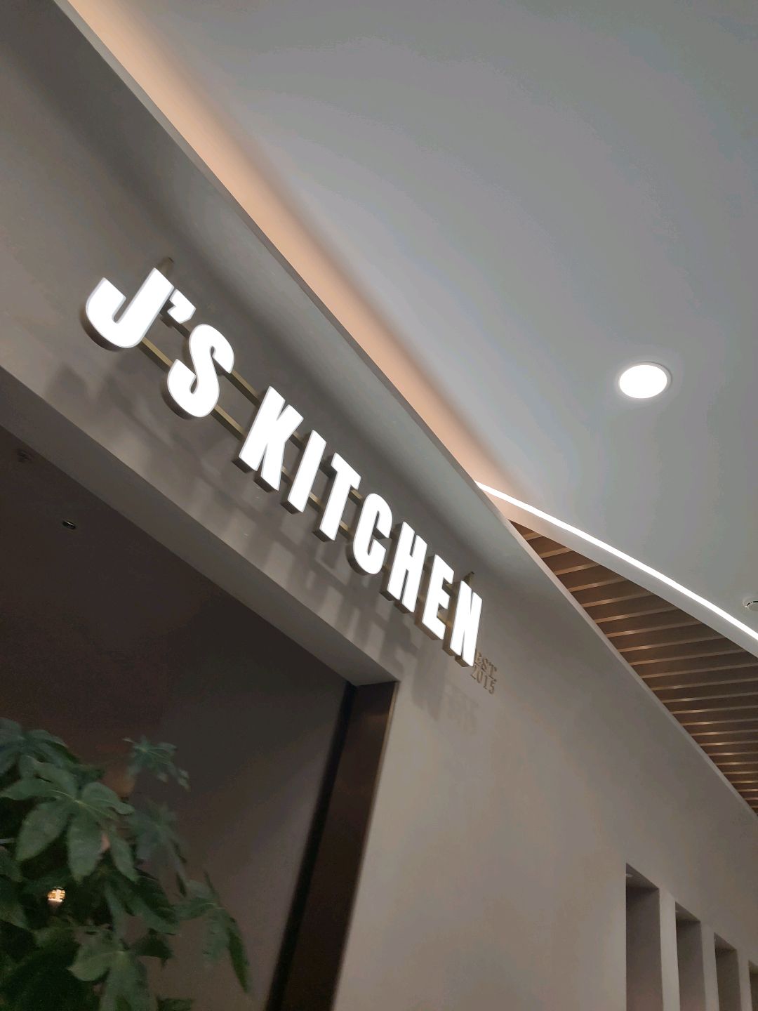 杰的厨房·宛堂J'S KITCHEN(王府井店)