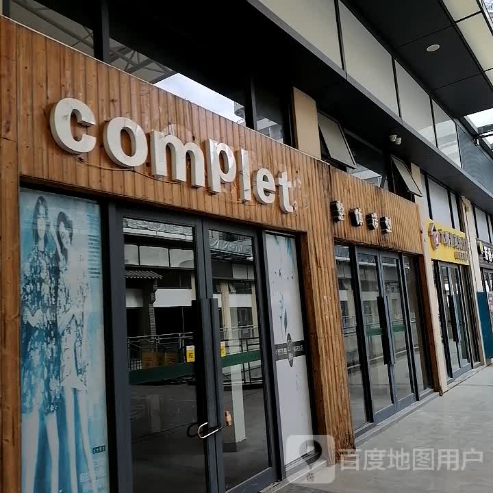 complete整体造型