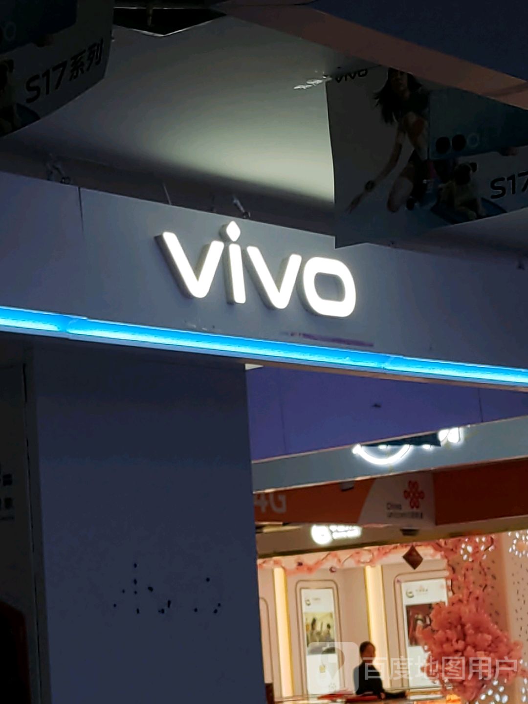 vivo(平凉崆峒区时代广场专卖店)