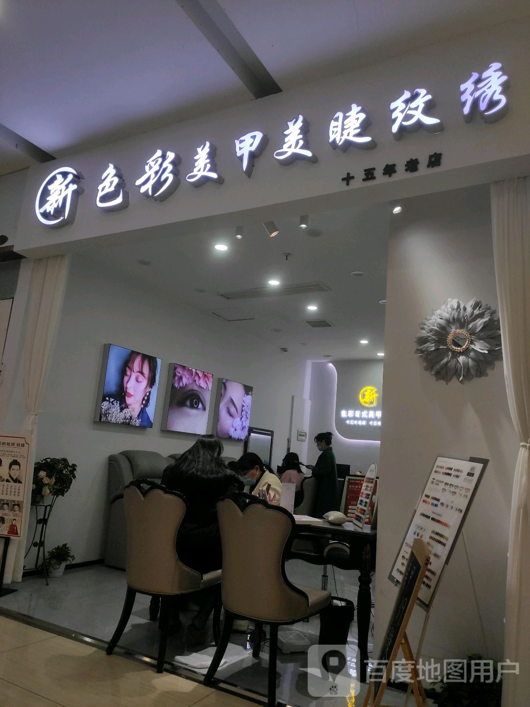新色彩日式美甲美睫(万象街店)