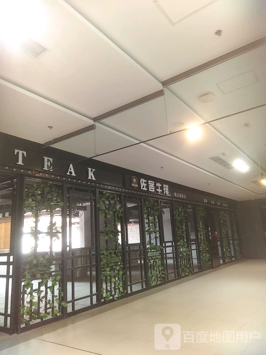 佐客牛排唐山旗舰店(唐山方圆荟时代购物中心店)