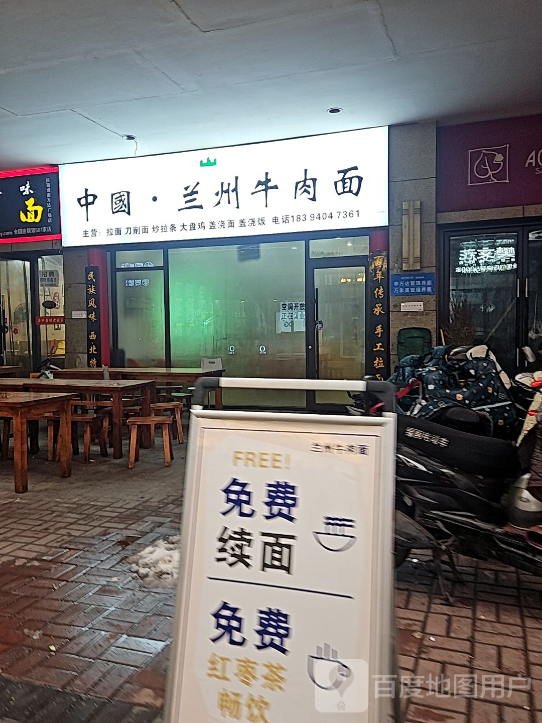清真兰州牛肉面(万达广场店)