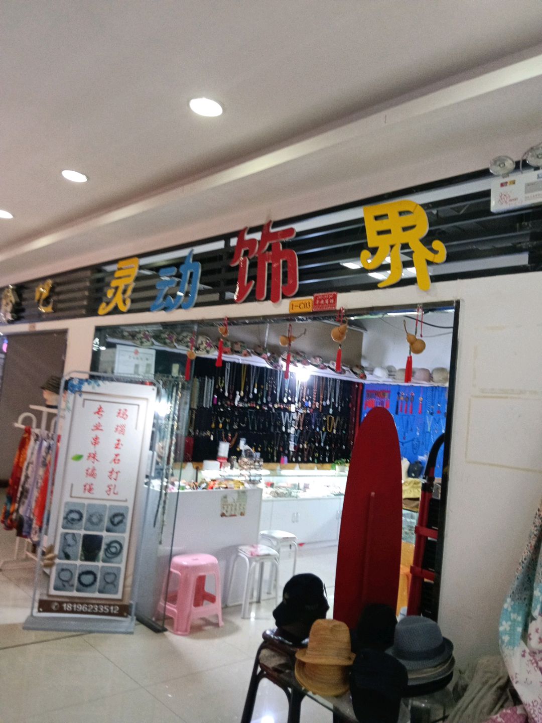 灵动饰界(富力宝源商贸城店)