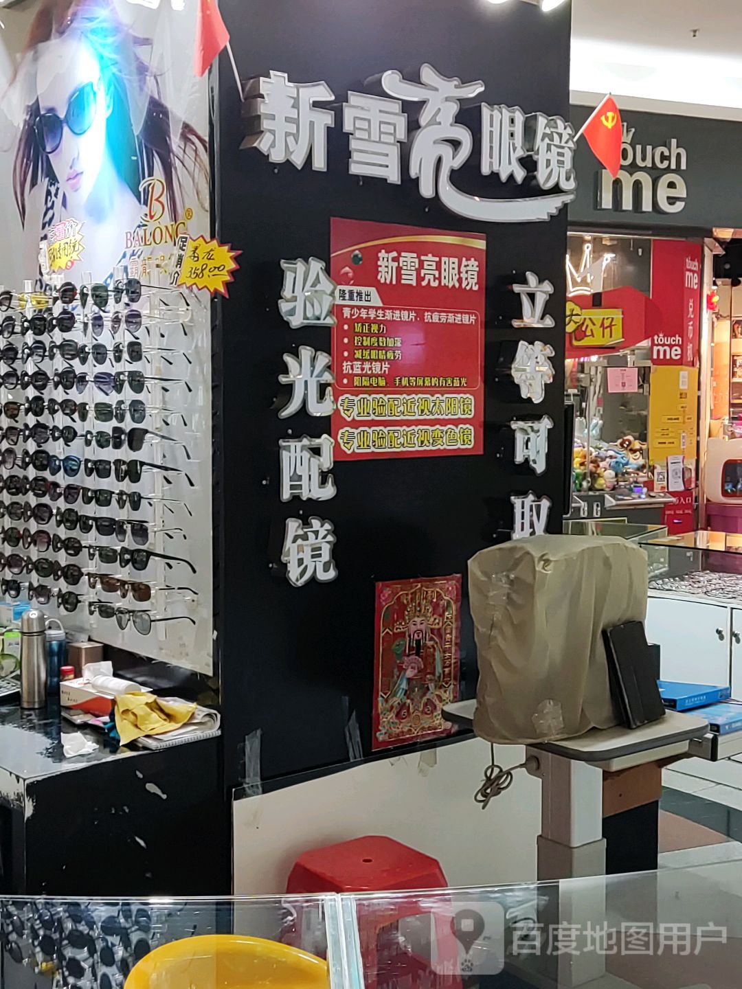 新雪亮眼镜店(英州明珠广场店)