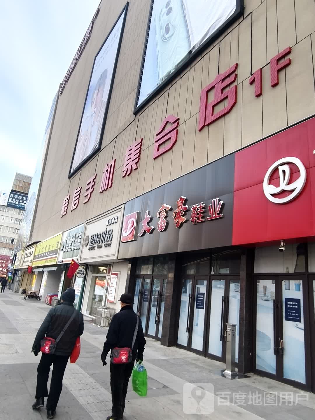 程信手机集合店(白山万达广场店)