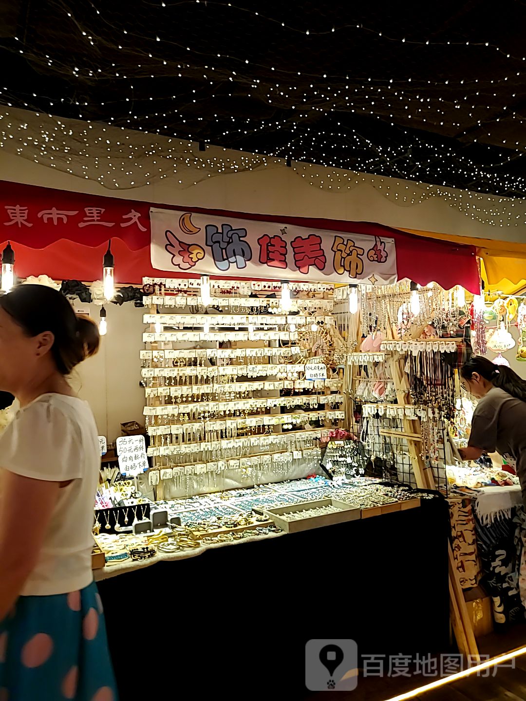 饰佳美饰(中央大道旅游文化购物中心店)