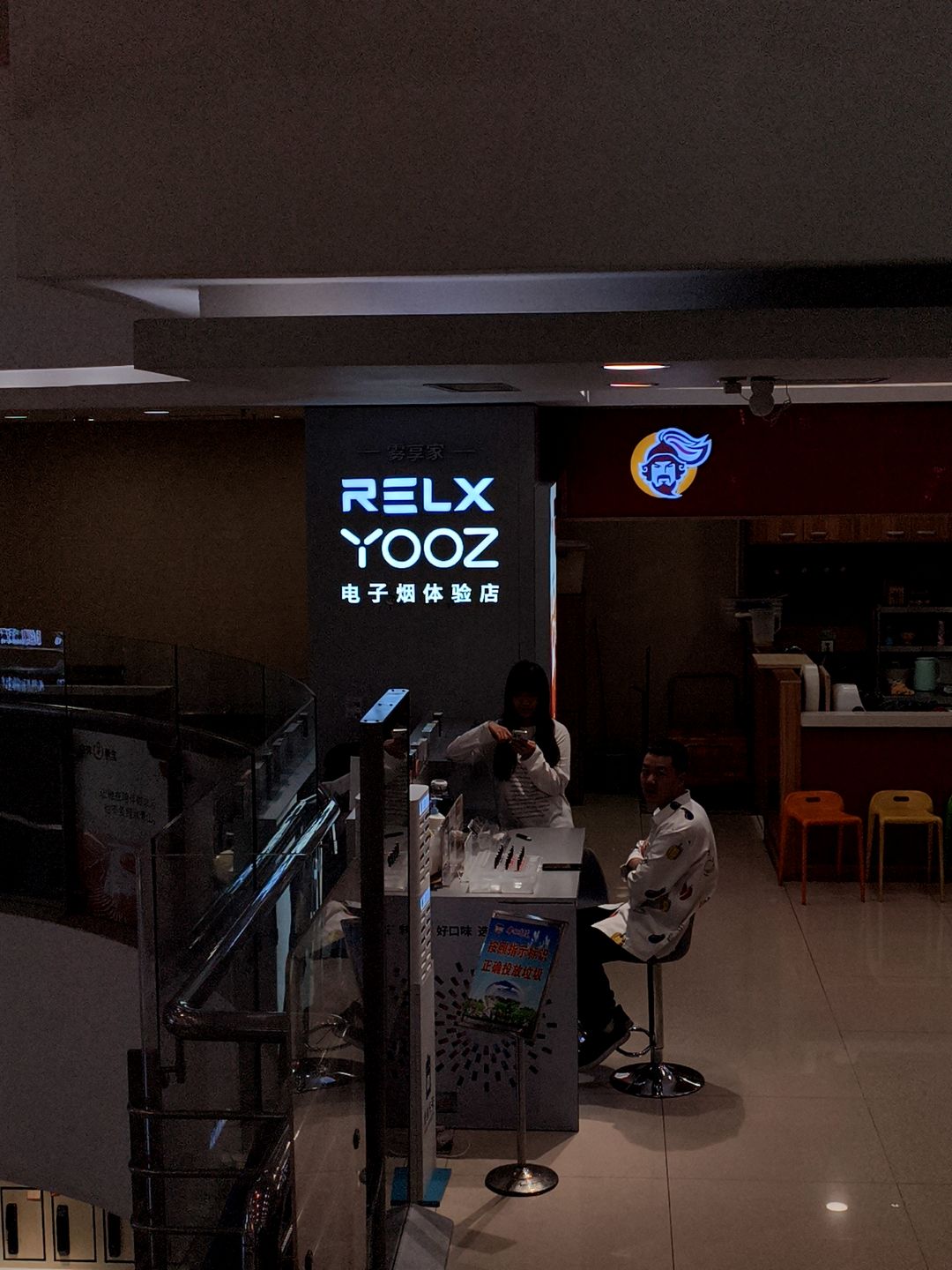 RELX YOOZ电子烟体验店(华北商厦兴华路店)