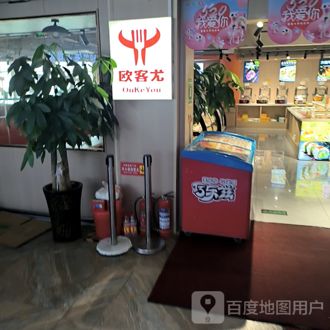 欧客尤原切牛排自助餐厅(新玛特店)