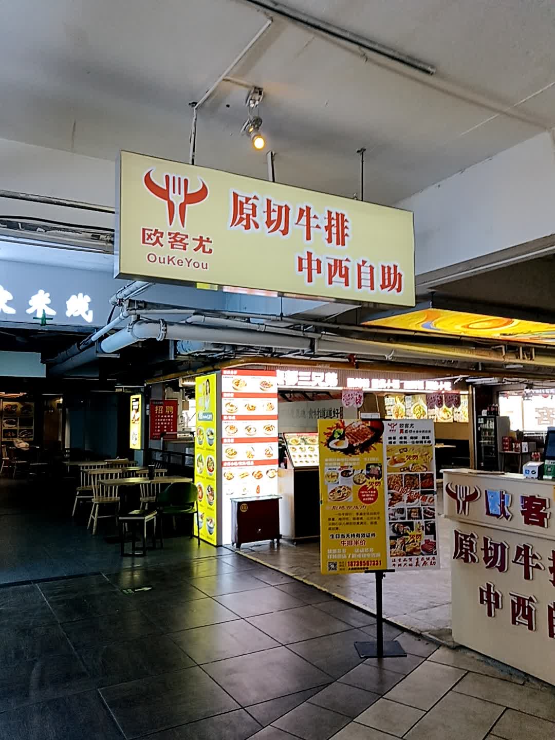 欧客尤原切牛排自助餐厅(新玛特店)