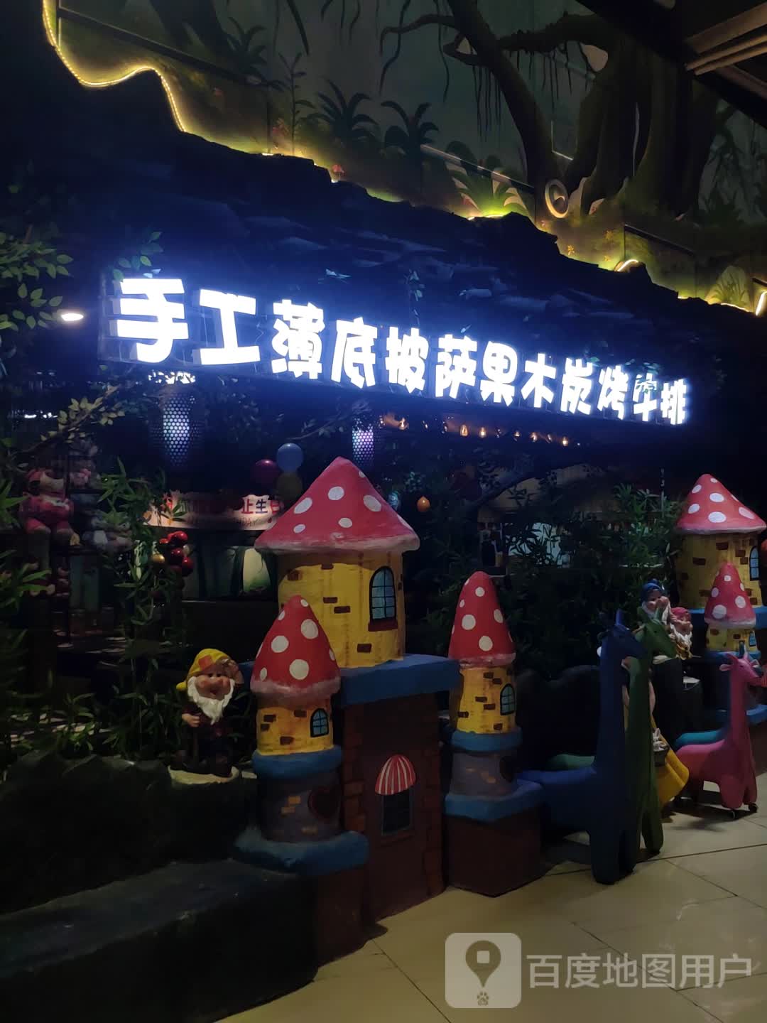 手工薄底披萨果木炭烤牛排(欧亚新生活购物广场店)