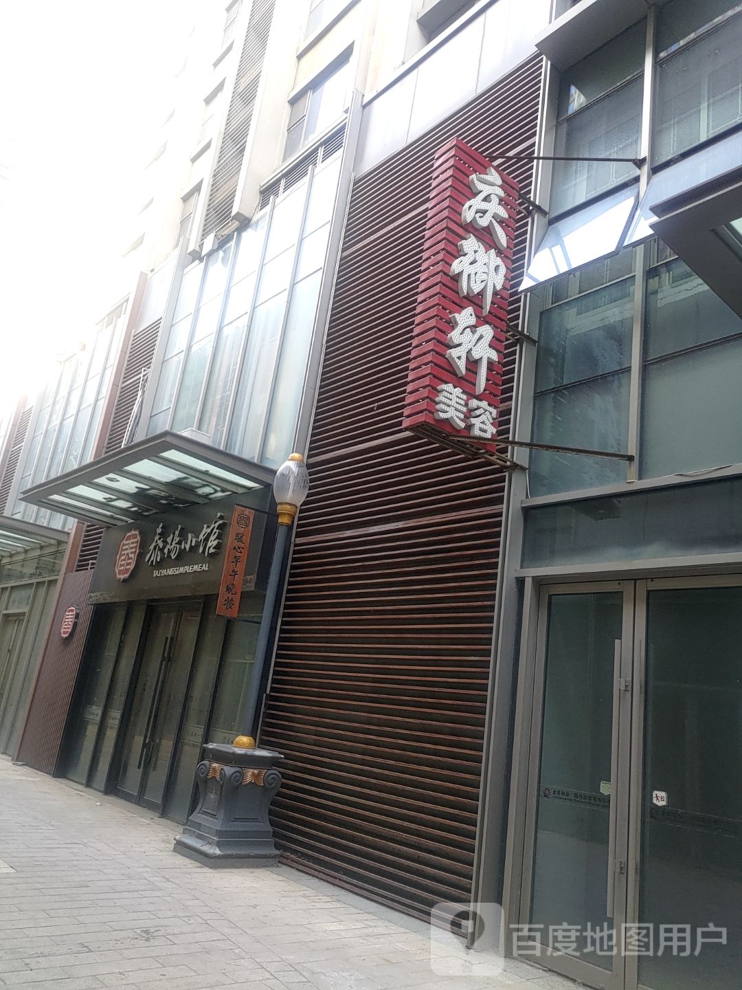 庆御轩(顺城万达广场店)