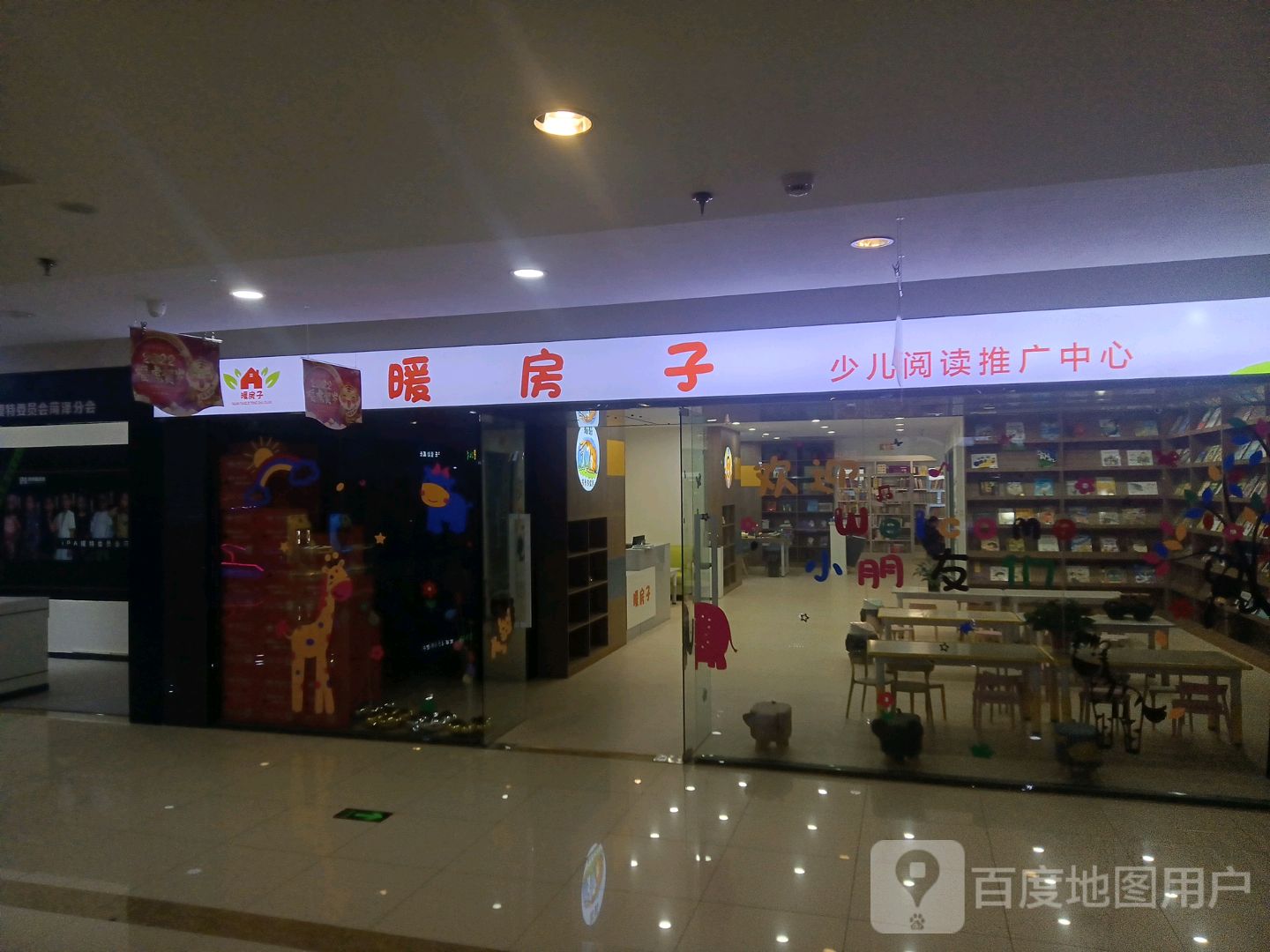 暖房子少儿阅读推光中心(新苏天美和平路店)