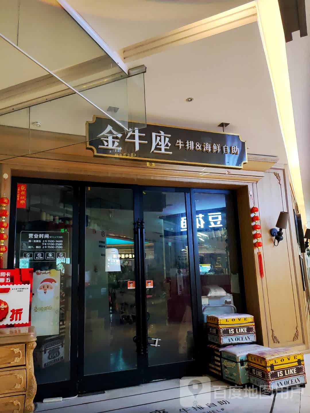 金牛座牛排&海鲜自助(荣盛广场店)