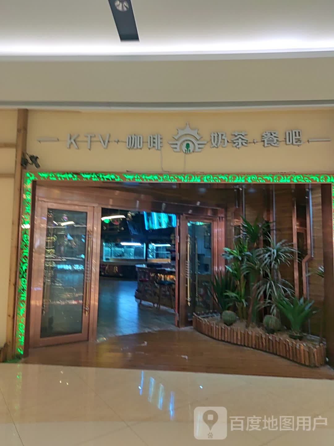 KTV咖啡(东方丽晶茂b店)