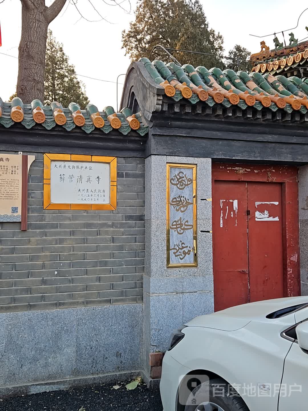 薛营清真寺
