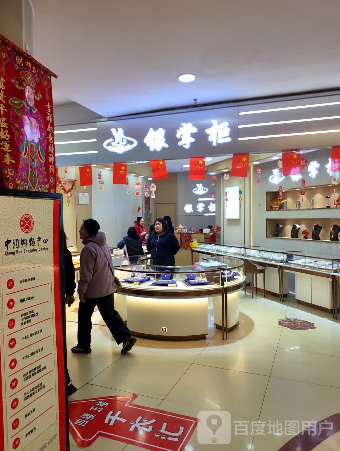 银掌柜(中润购物中心店)