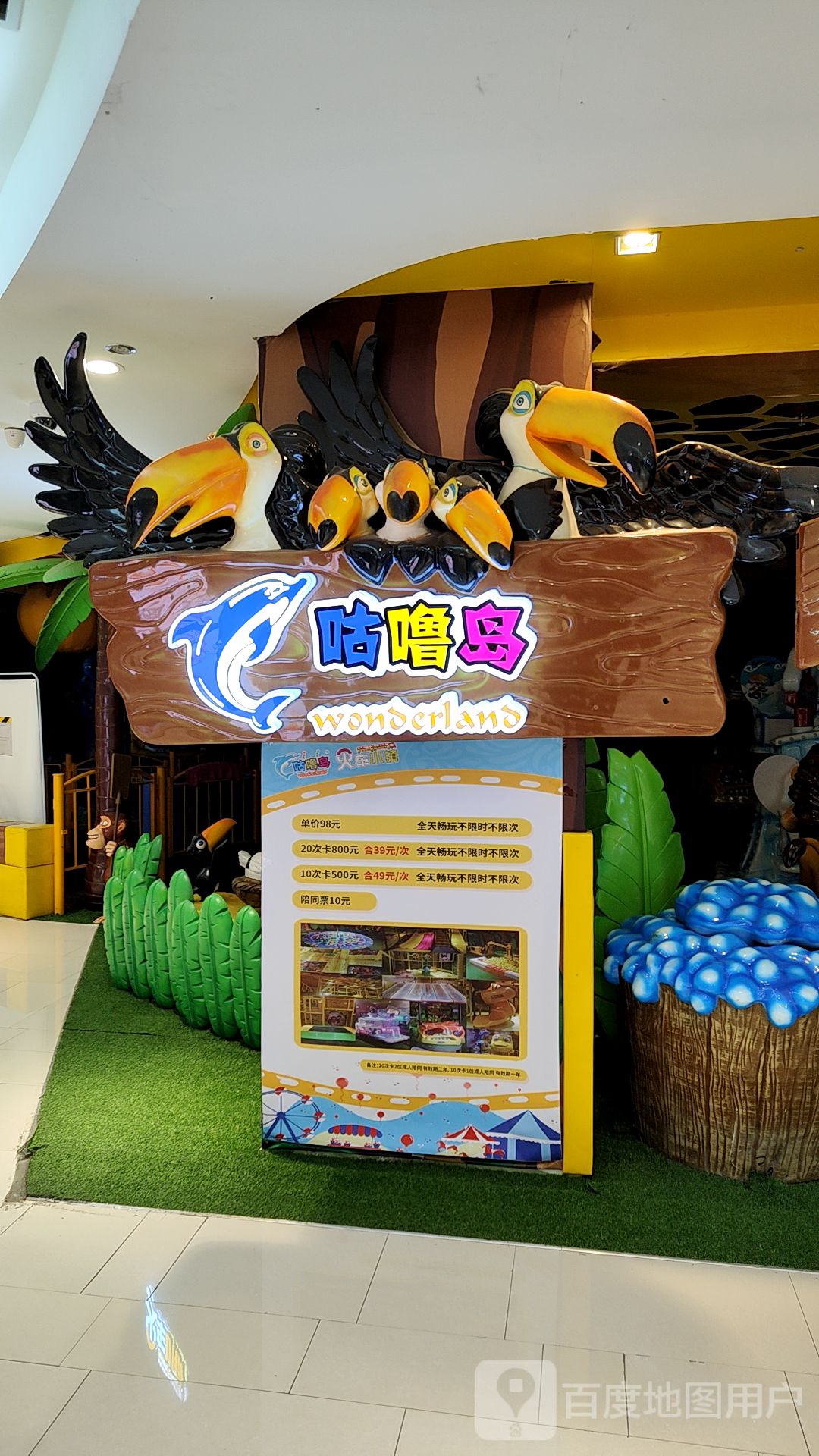 广鹿岛黄小柴超值主题乐园(银座和谐广场向阳路店)