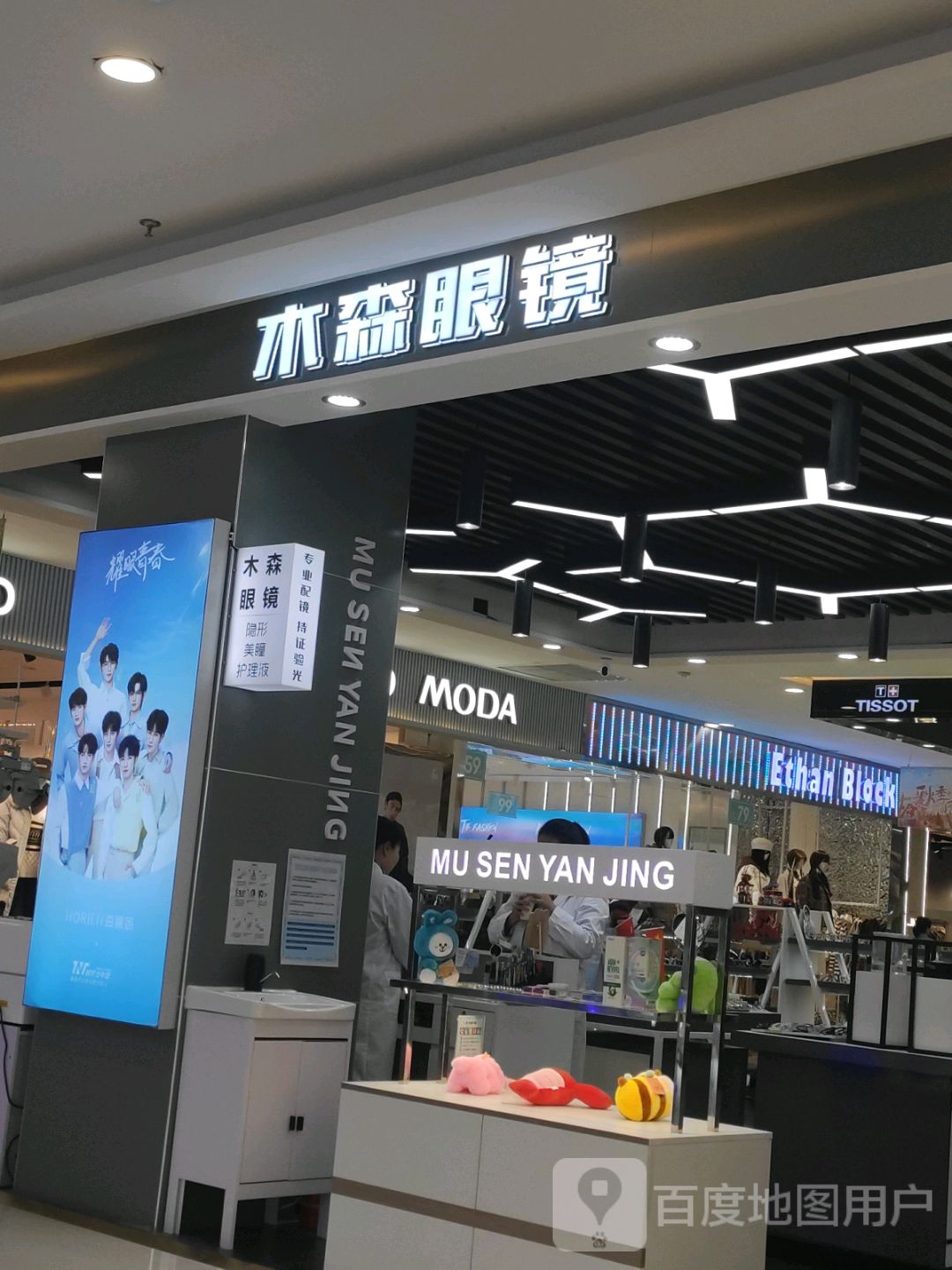 木森眼镜(光大新天地购物中心店)
