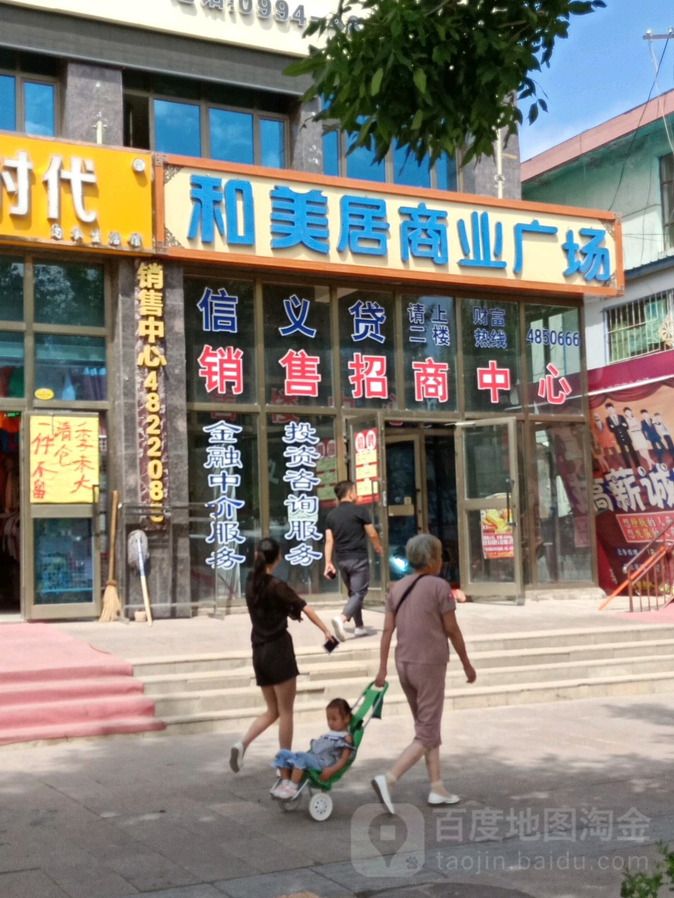 和美居商业广场