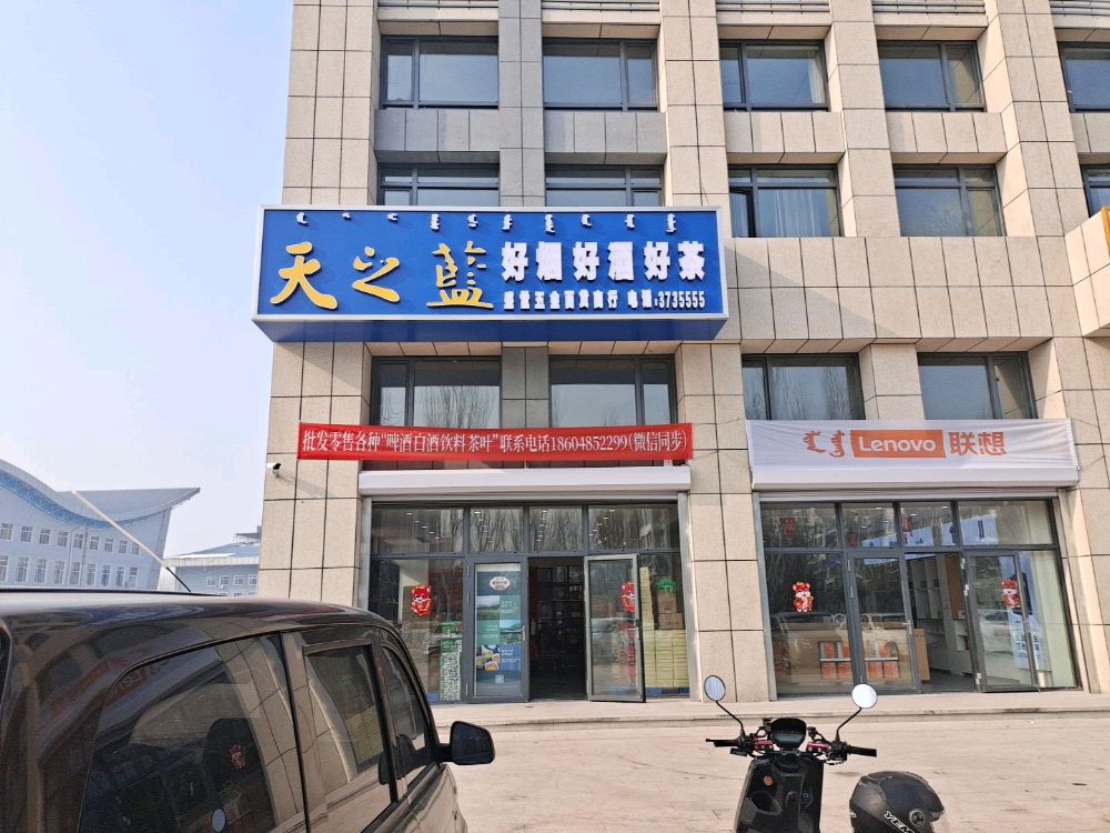好烟好酒好茶(奥林匹克花园店)