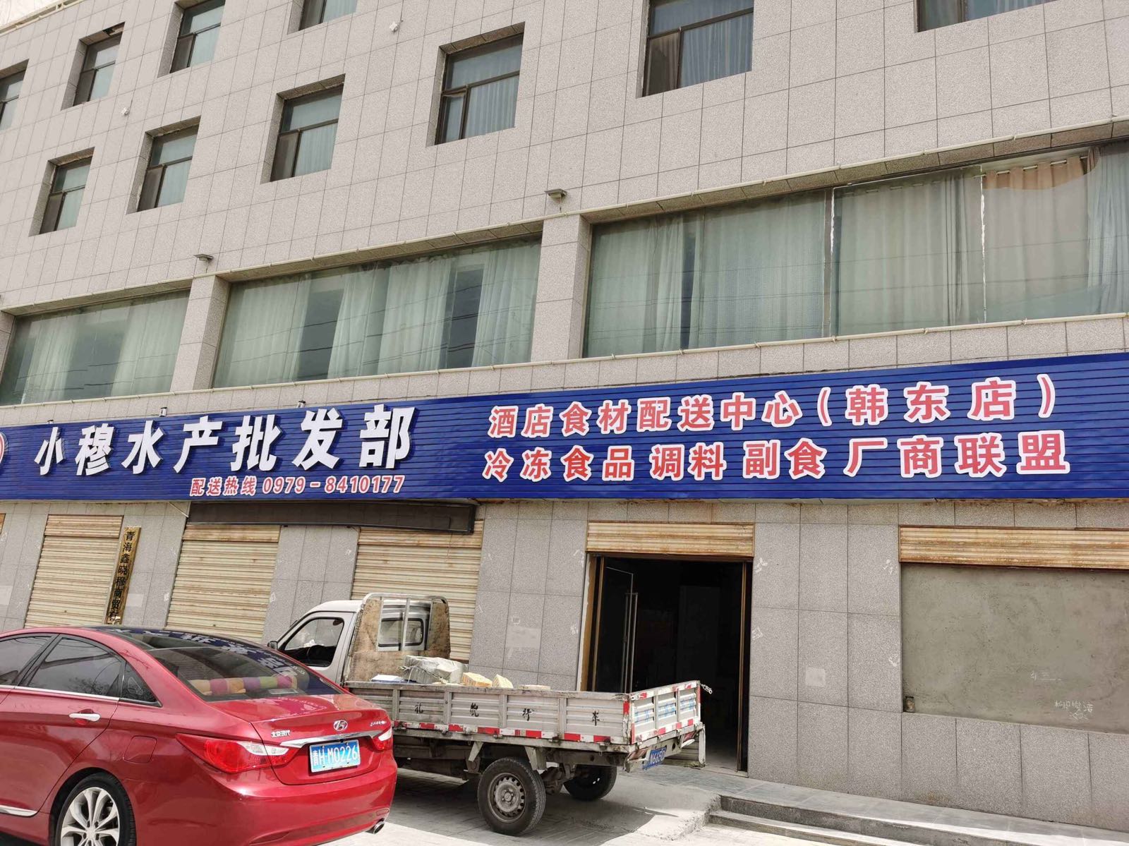小穆水产批发部