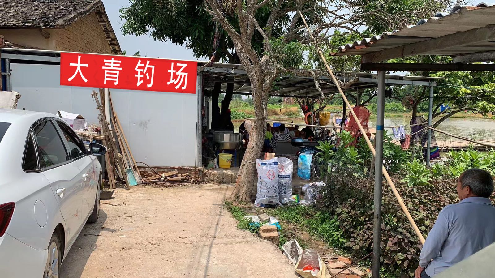 围底大青钓场