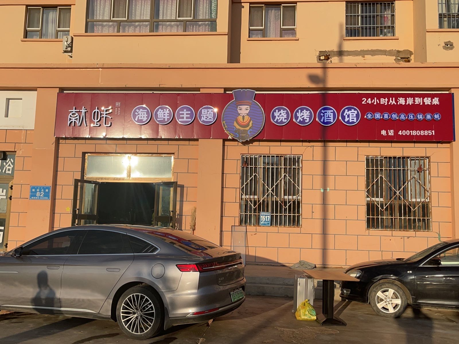 献蚝海鲜主题烧烤酒馆(瑞祥北路店)