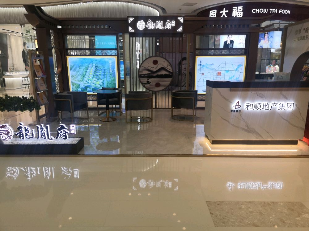 安徽建工和顺龙胤府营销中心