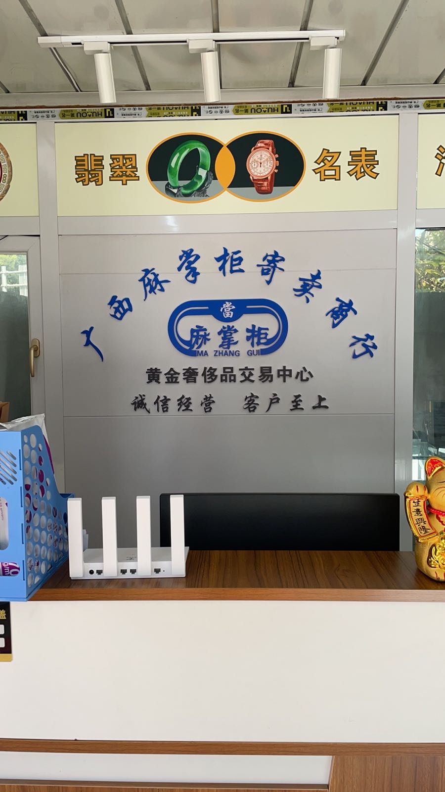 麻掌柜寄卖商行