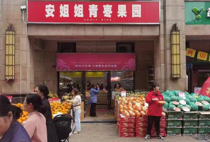 安姐姐青枣果园(第三分场)
