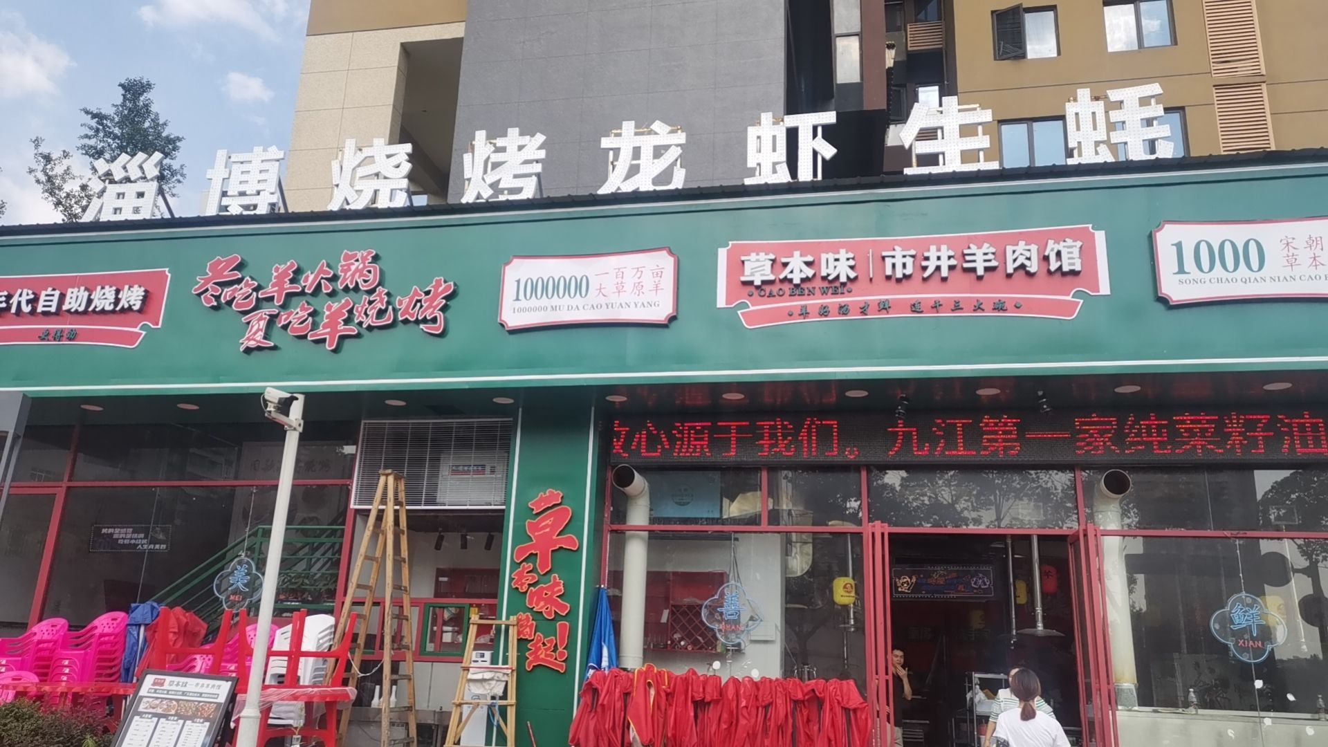 淄博烧烤(九江学院店)