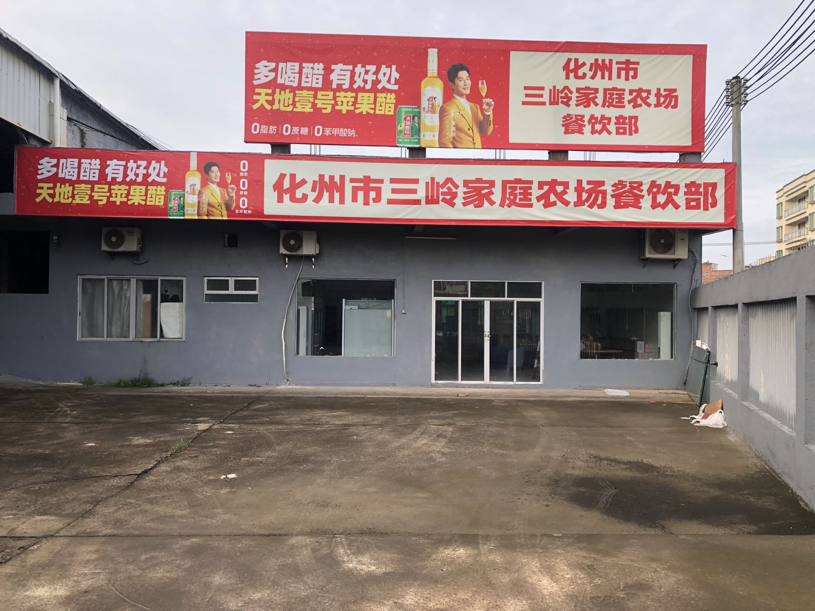 化州市三岭家庭农场餐饮部
