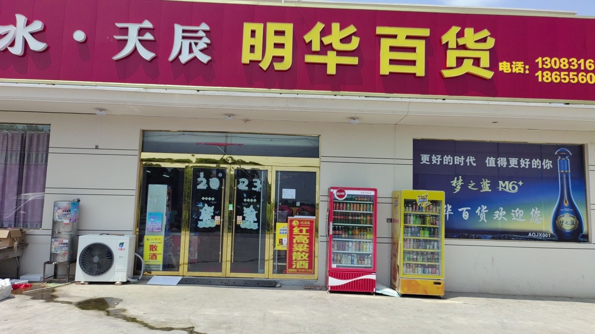 明华百货商场(中心组店)